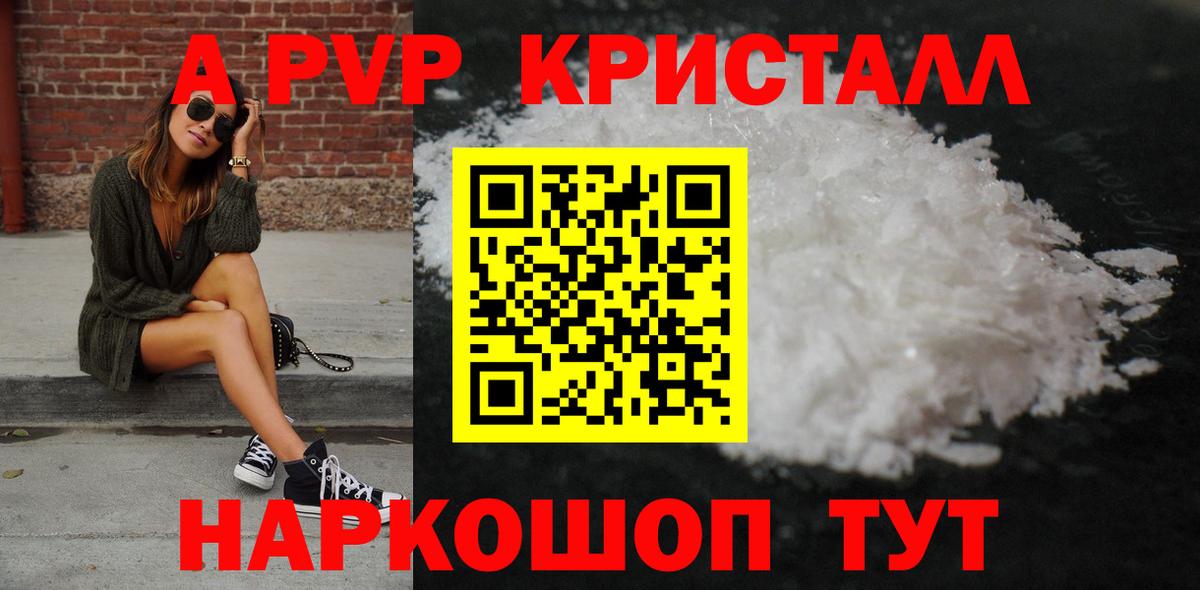 Alpha-PVP Crystall Камышин