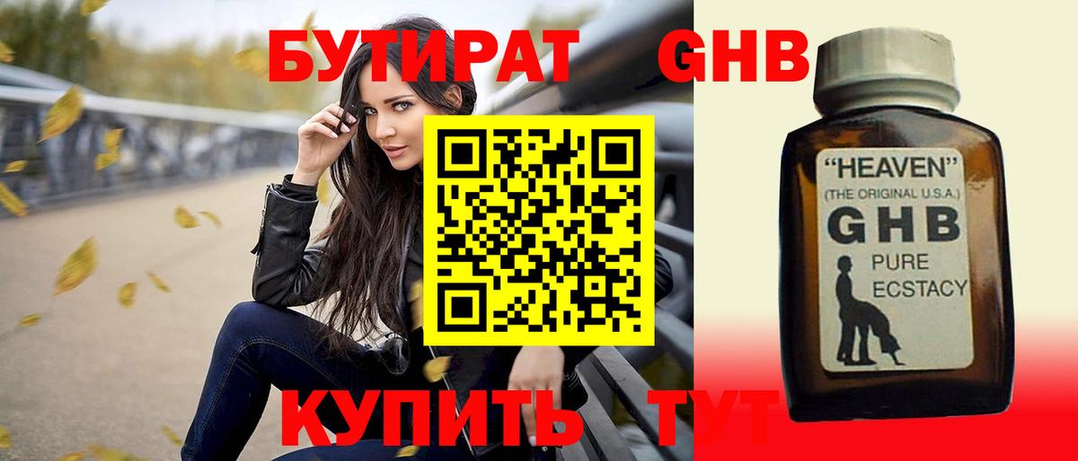 Камышин  БУТИРАТ BDO  Вход с VPN 