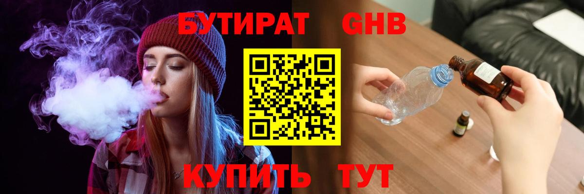 Бутират оксана Камышин
