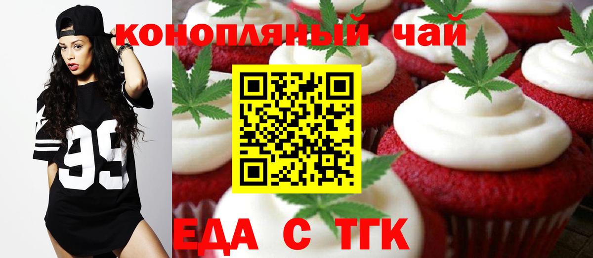 Печенье с ТГК конопля  Вход с VPN  Камышин 