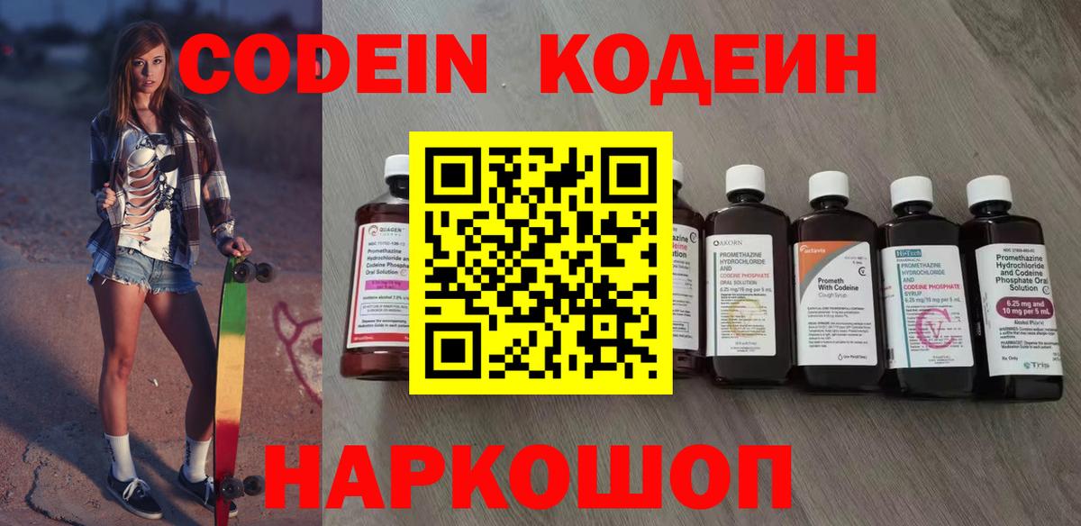 Кодеиновый сироп Lean напиток Lean (лин) Камышин
