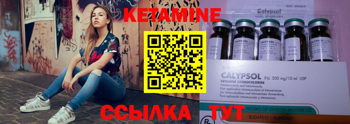Кетамин ketamine Камышин