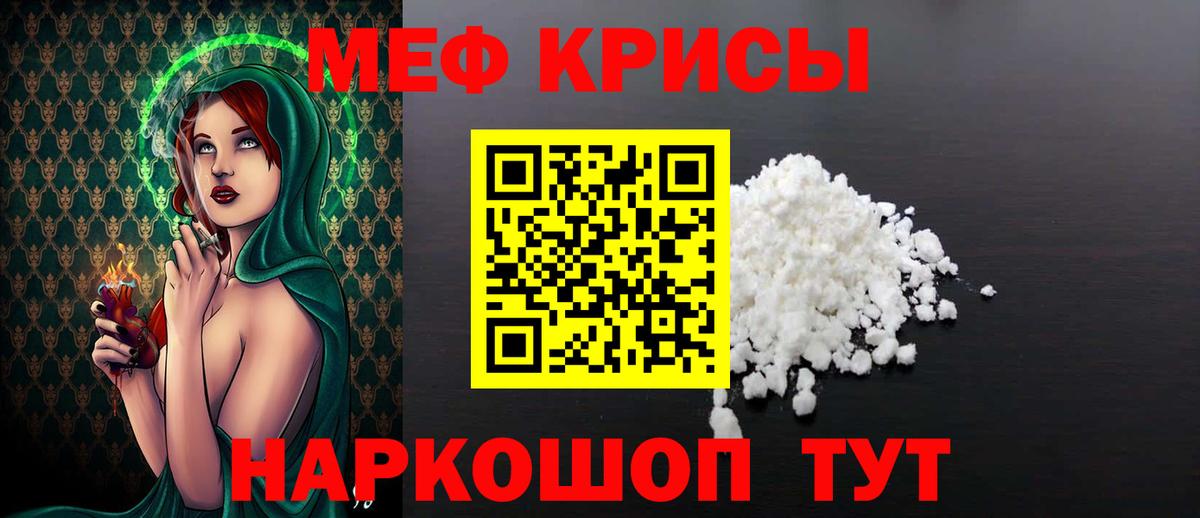 Мефедрон кристаллы Камышин