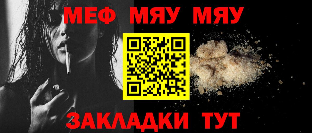 Мефедрон  Меф мяу мяу  МЯУ-МЯУ 4 MMC  Вход с VPN  Камышин 