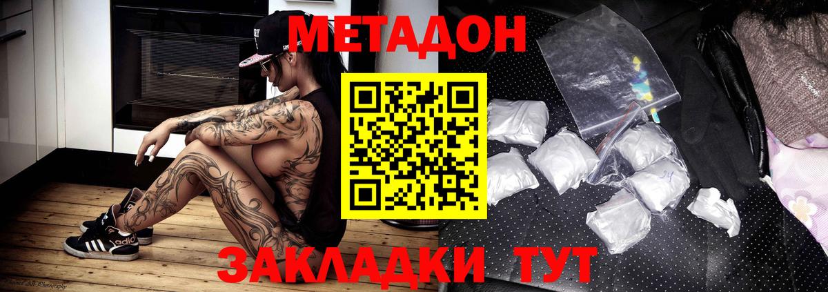 Камышин  МЕТАДОН кристалл  Вход с VPN  Метадон VHQ 