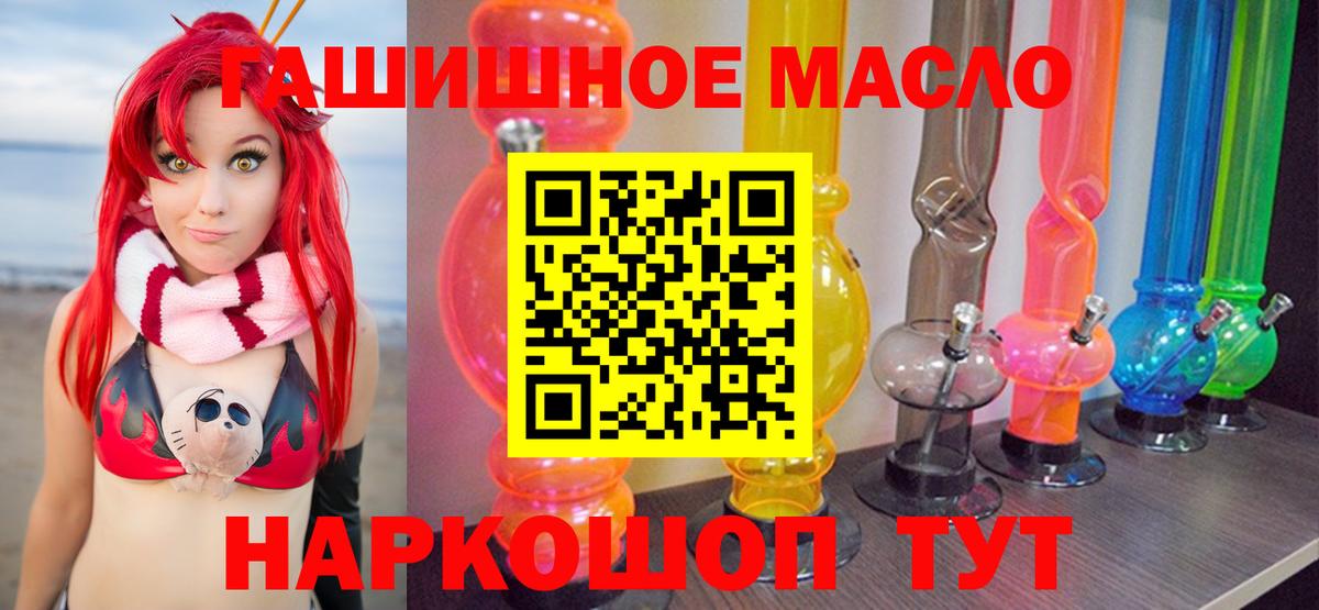 Камышин  Дистиллят ТГК гашишное масло  купить закладку  Вход с VPN 